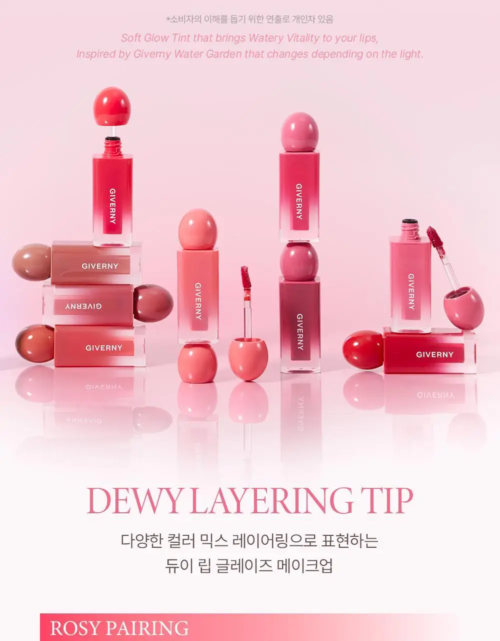 [물빛글로우] 지베르니 듀이 립 글레이즈 4.9g 상세페이지 13